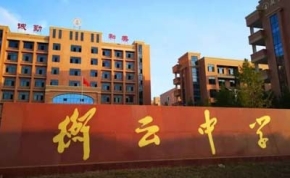 衡南县衡云中学｜高三复读学校