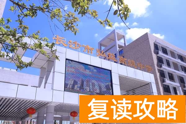 长沙复读学校哪些值得推荐