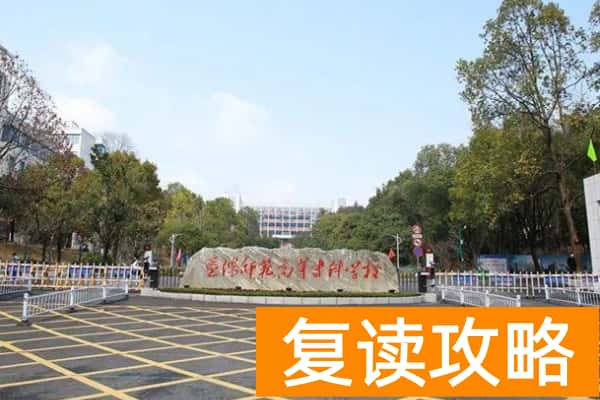 益阳师范高等专科学校2025年单招报考人数