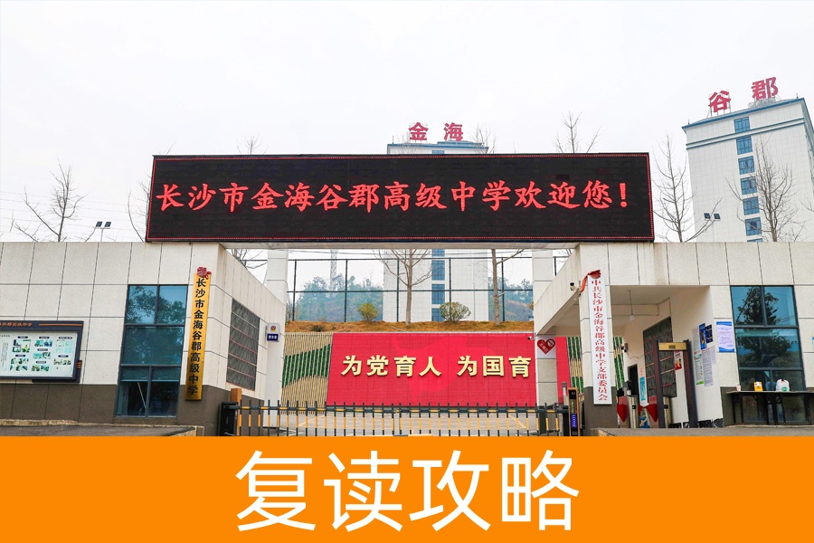 高考失利的我，竟在复读时收到全额退款？金海谷郡的 "分数保证" 真相揭秘！